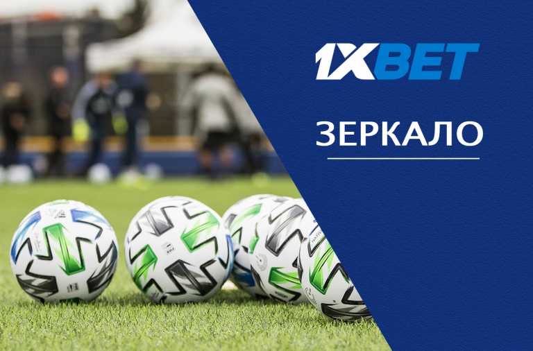 1xbet зеркало ссылок для планшетов при этом совсем не актуально какой у